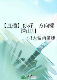 【直播】穿越人类时代成为情感大师