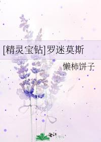 [精灵宝钻]罗迷莫斯